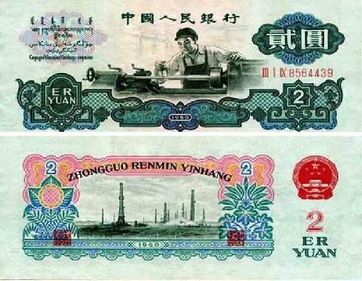 60年2元人民币收购