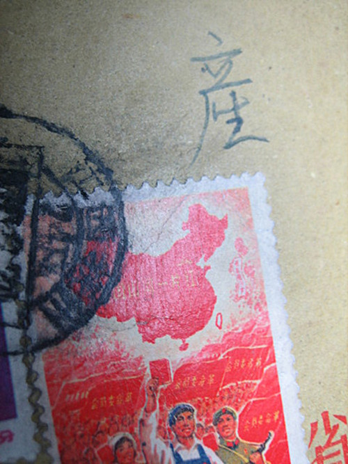 全国山河一片红邮票