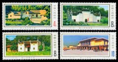 T11 革命纪念地―韶山邮票