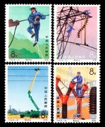 T16 带电作业邮票