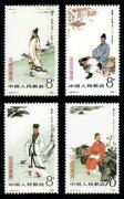 J92 中国古代文学家（第一组）邮票