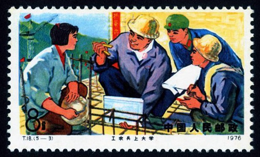 T18《工农兵上大学》特种邮票回收价格