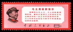 文13 毛主席最新指示邮票
