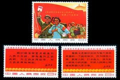 文3 《在延安文艺座谈会上的讲话》发表二十五周年邮票