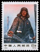 编号邮票44 中国工人阶级的先锋战士-铁人王进喜邮票