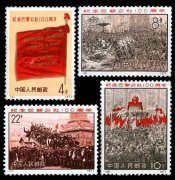 编号邮票8-11 纪念巴黎公社一百周年邮票