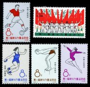 纪100 第一届新兴力量运动会邮票