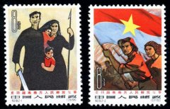 纪101 支持越南南方人民解放运动邮票
