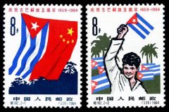 纪102 庆祝古巴解放五周年邮票