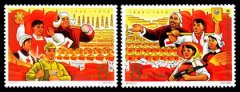纪118 高举毛泽东思想伟大红旗为实现第三个五年计划而奋斗邮票回