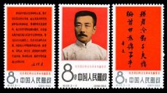 纪122 纪念我们的文化革命先驱――鲁迅邮票回收