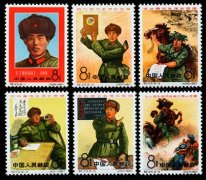 纪123 毛主席的好战士――刘英俊邮票回收