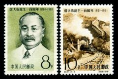 纪87 詹天佑诞生一百周年邮票