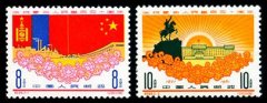 纪89 庆祝蒙古人民革命四十周年邮票